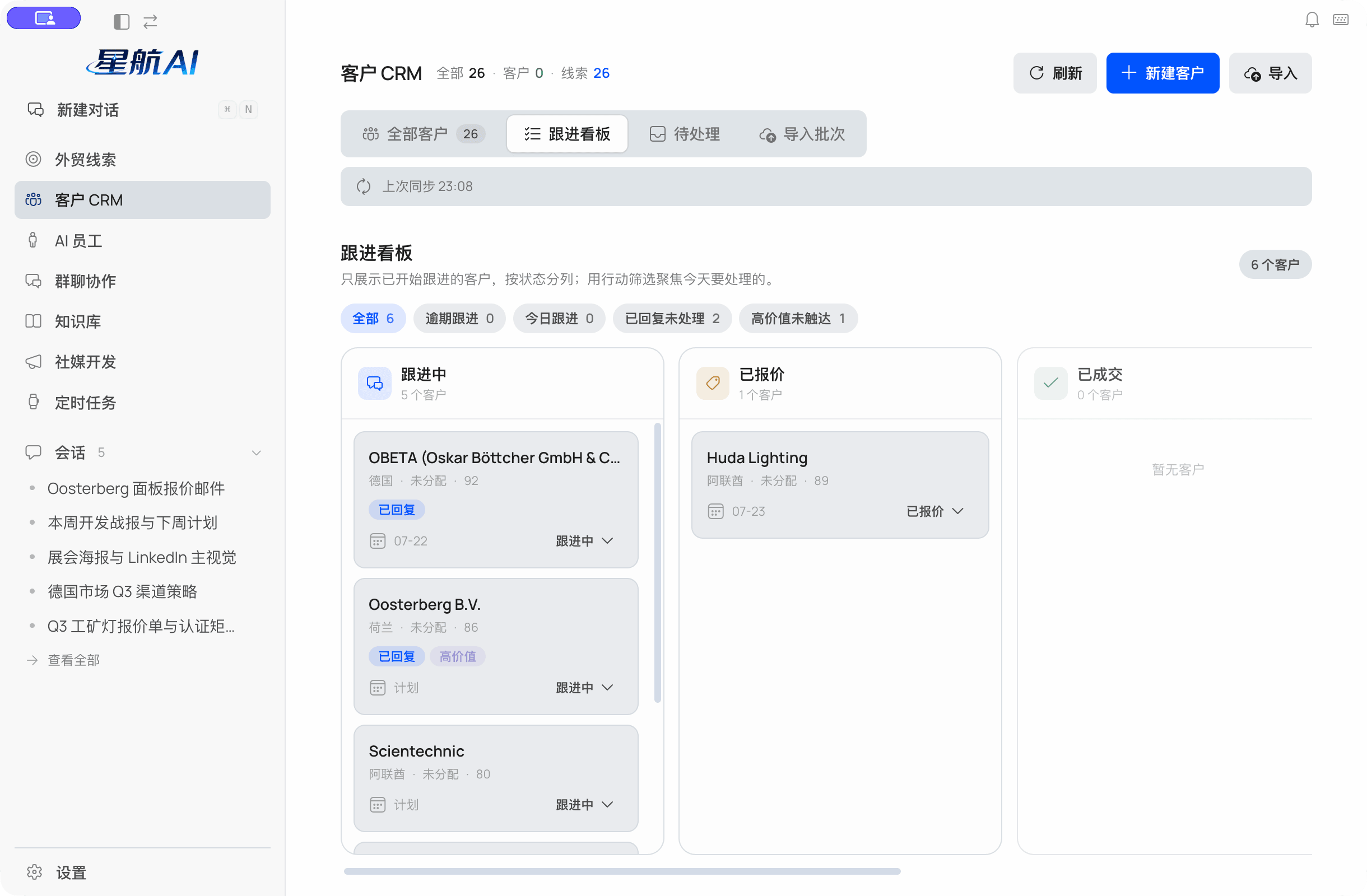 星航AI 客户 CRM 跟进看板：客户按阶段分组并展示下一步动作