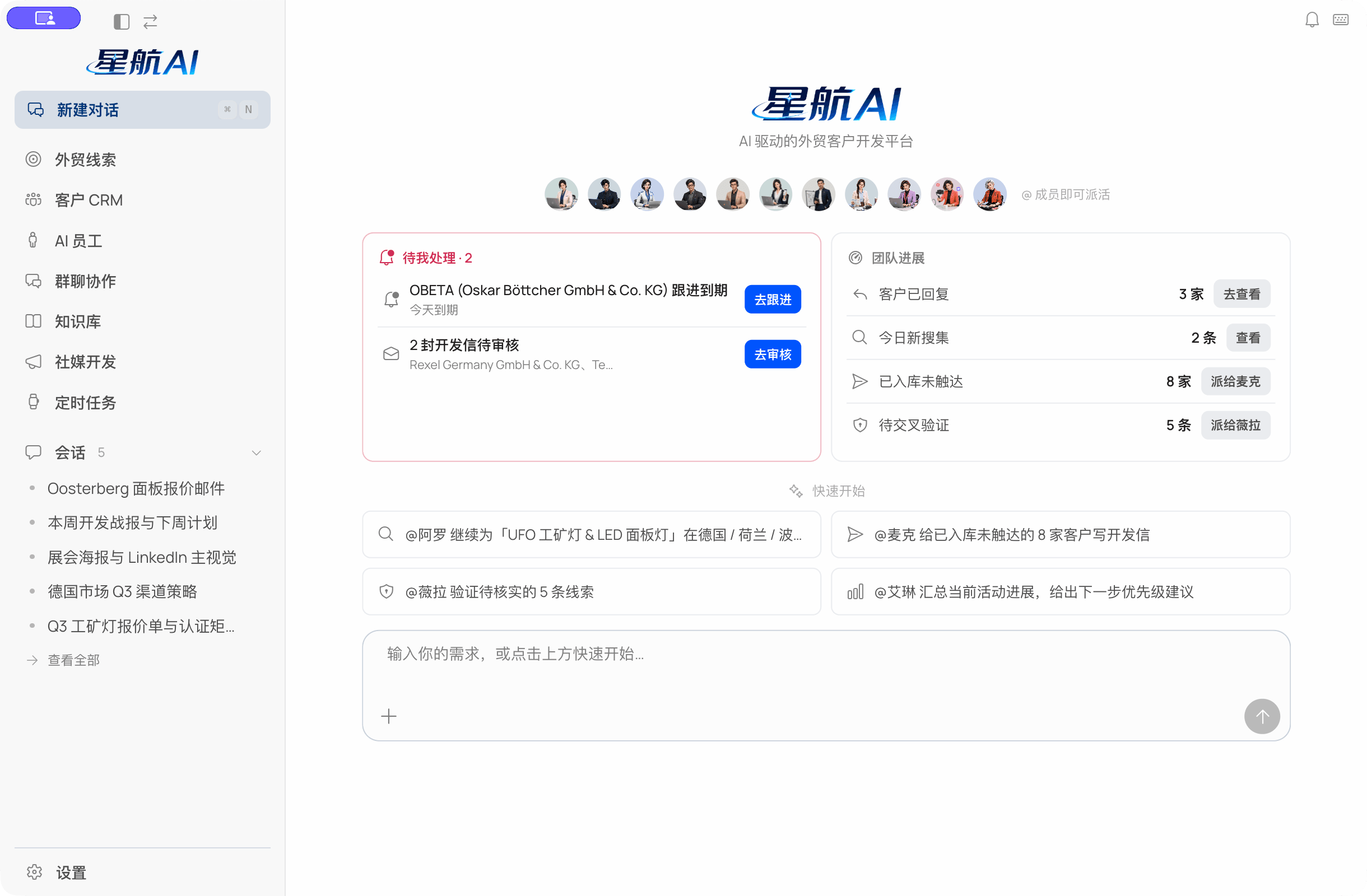 星航AI 桌面版主界面:待审核开发信、团队进展与快速开始入口